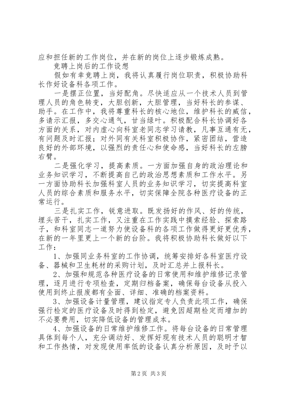 竞聘医疗设备科副科长演讲稿范文 (2)_第2页