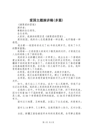 爱国主题演讲范文(多篇)