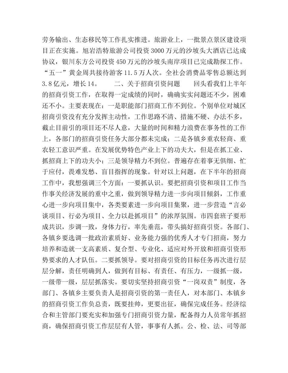 市长在上半年在城区经济工作观摩会上的讲话 _第2页