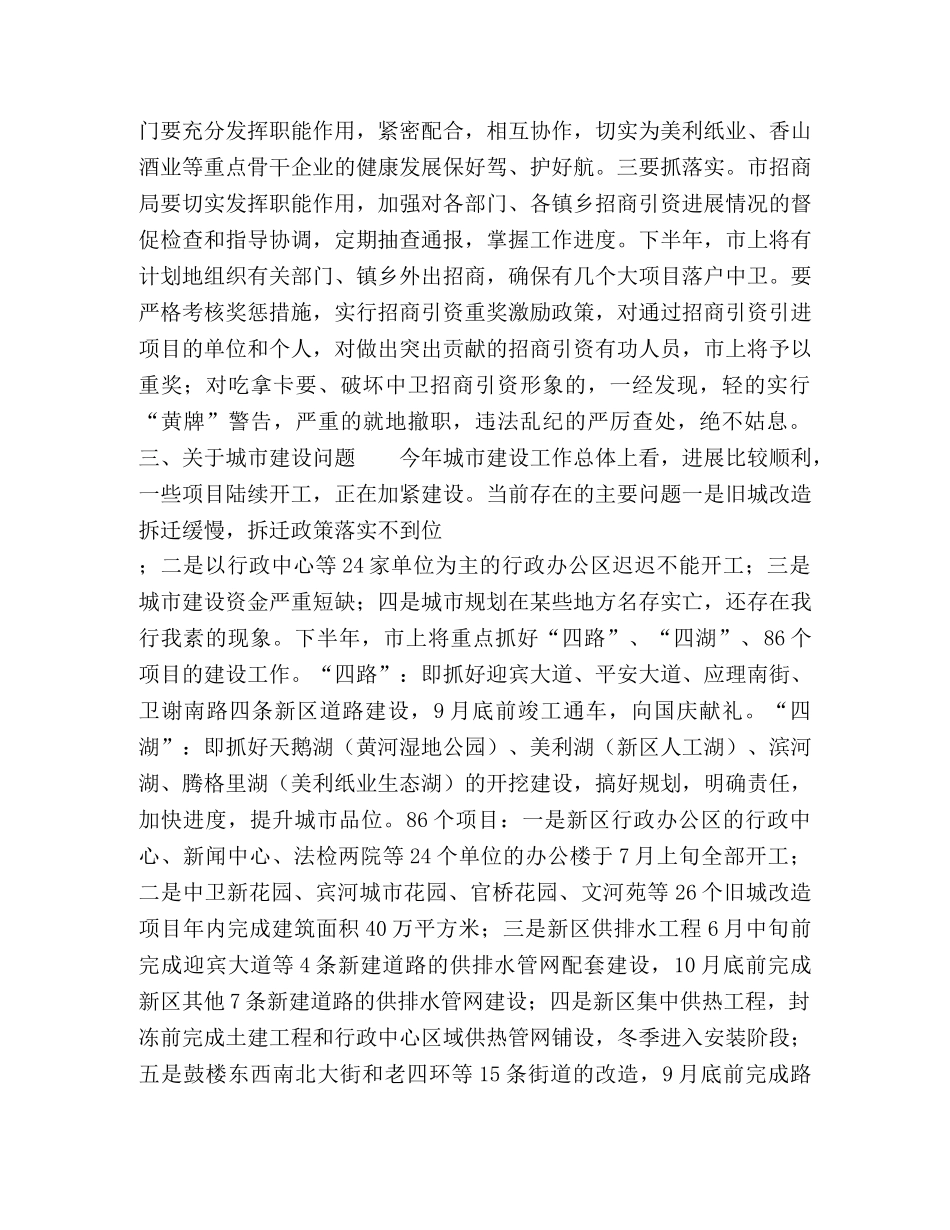 市长在上半年在城区经济工作观摩会上的讲话 _第3页