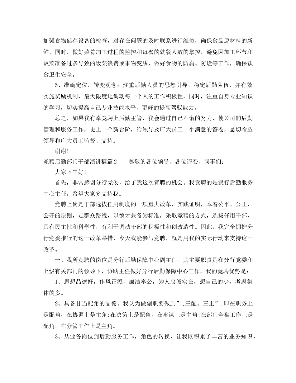 竞聘后勤部门干部演讲稿 _第2页