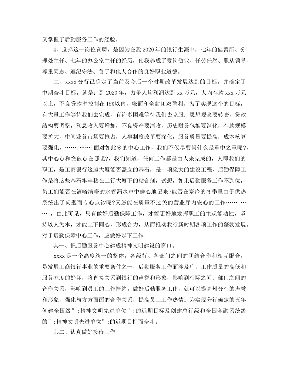 竞聘后勤部门干部演讲稿 _第3页