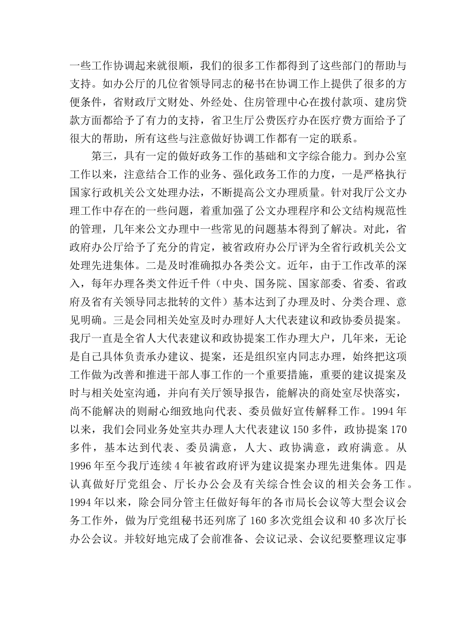 竞聘办公室主任演讲稿 _第2页