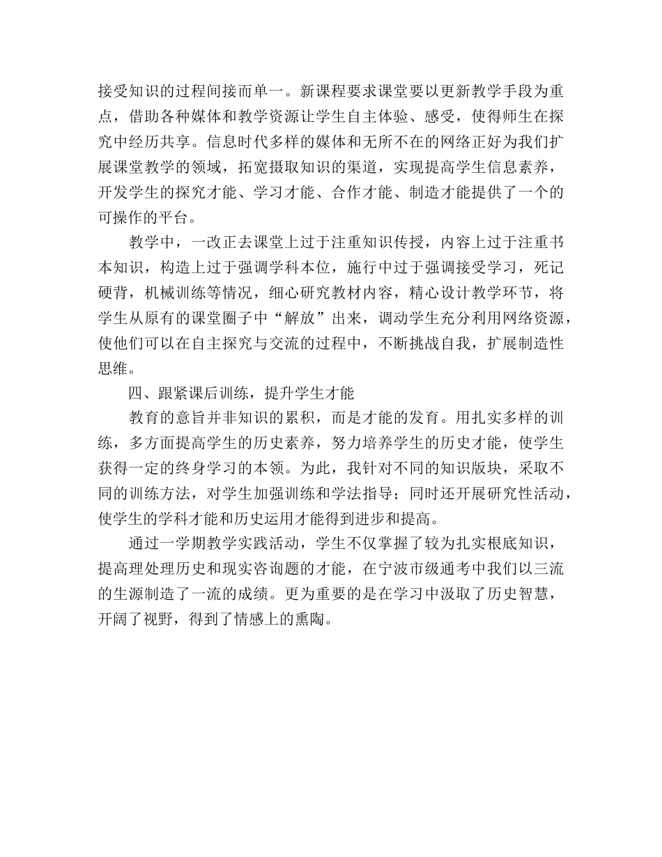 高二历史第一学期教学参考总结（通用） _第2页