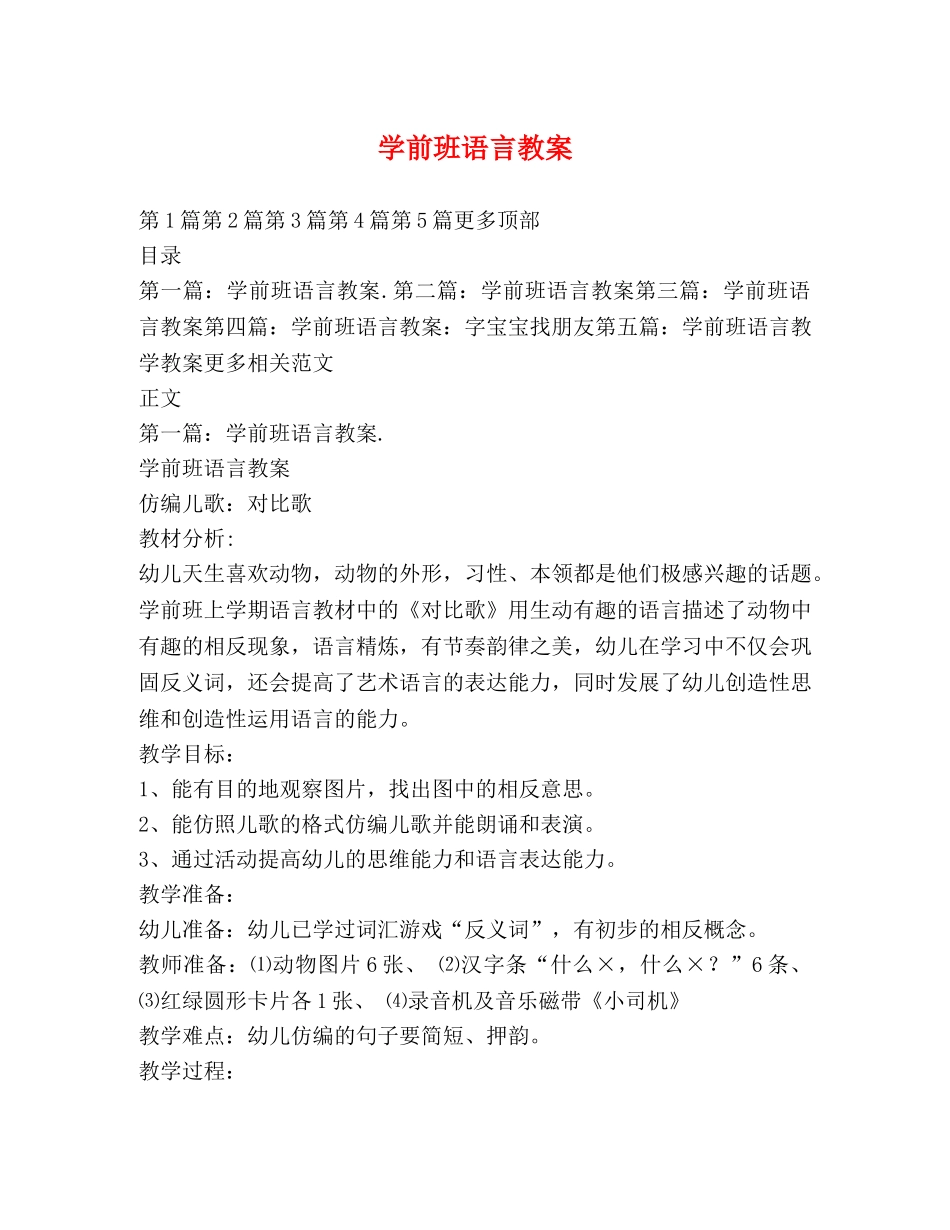 学前班语言教案 _第1页