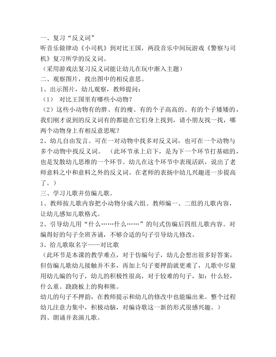 学前班语言教案 _第2页