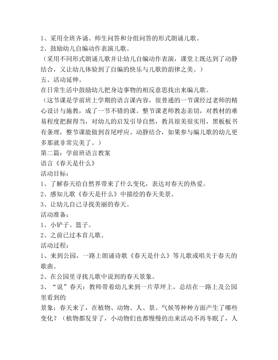 学前班语言教案 _第3页