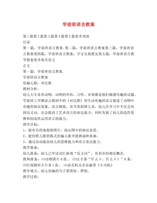 学前班语言教案 