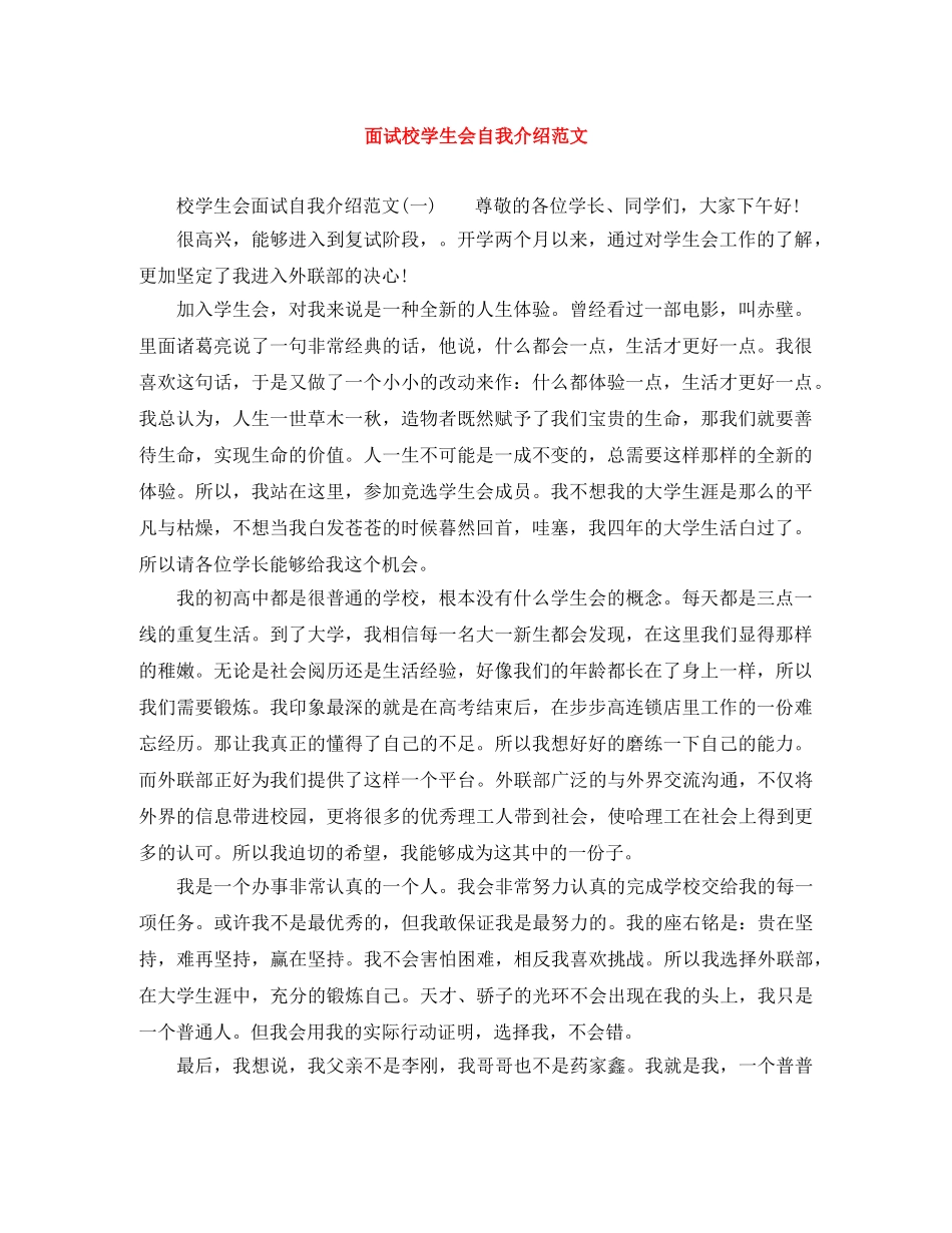 面试校学生会自我介绍范文 _第1页