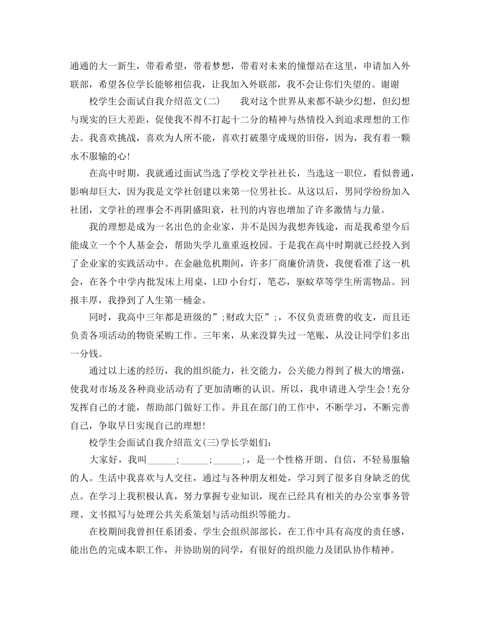 面试校学生会自我介绍范文 _第2页
