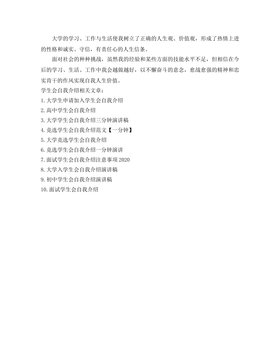 面试校学生会自我介绍范文 _第3页