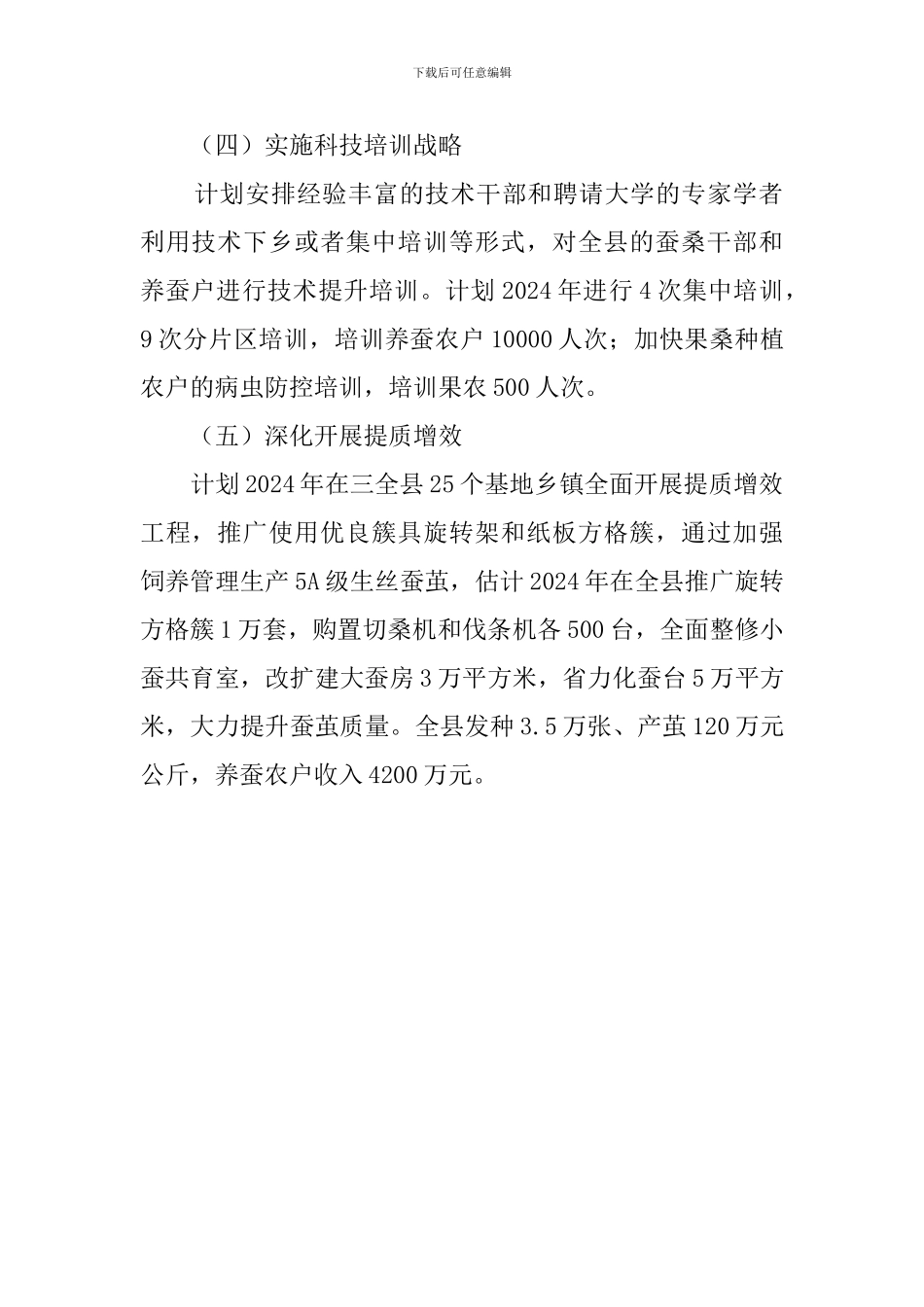 蚕桑局的蚕桑工作计划_第2页