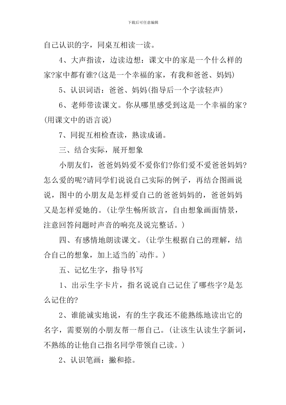 人教版语文一年级下册精编的教案指导_第3页