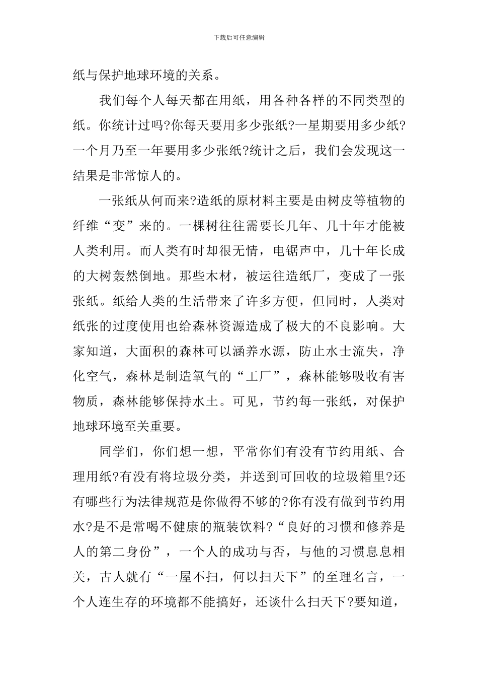 2024世界地球日修复我们的地球主题活动演讲稿一等奖_第3页