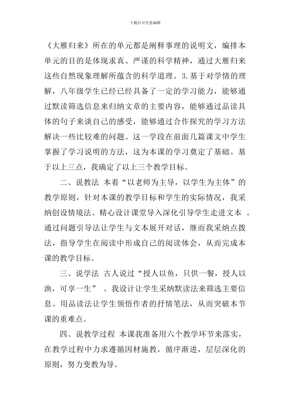 八年级语文《大雁归来》说课稿_第2页