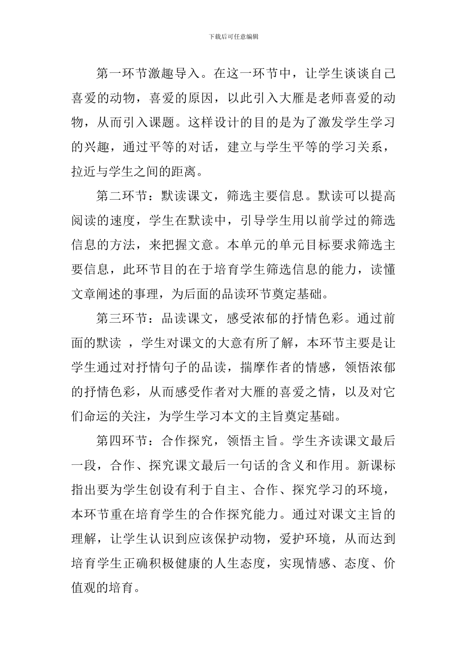 八年级语文《大雁归来》说课稿_第3页