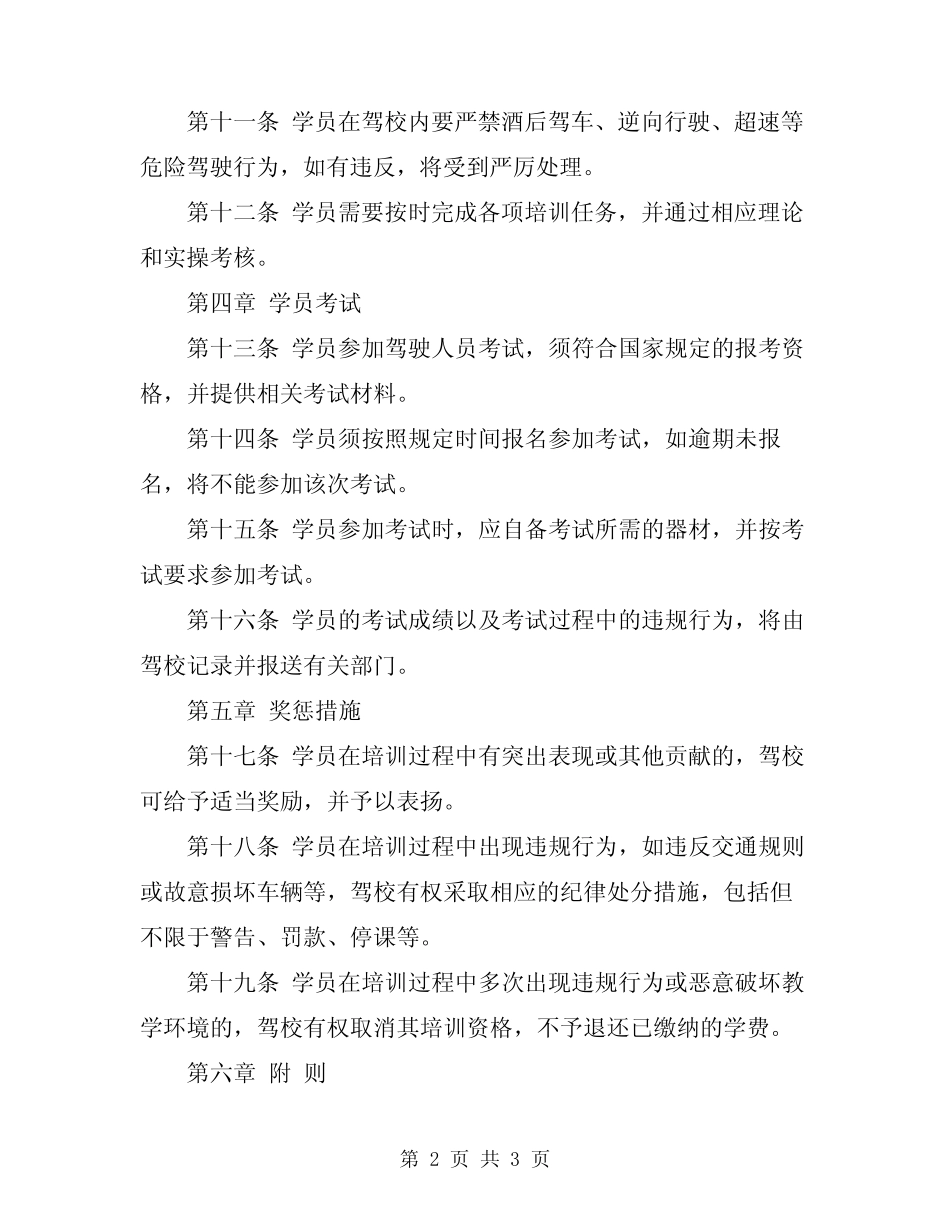 2024年驾校学员管理规定 _第2页
