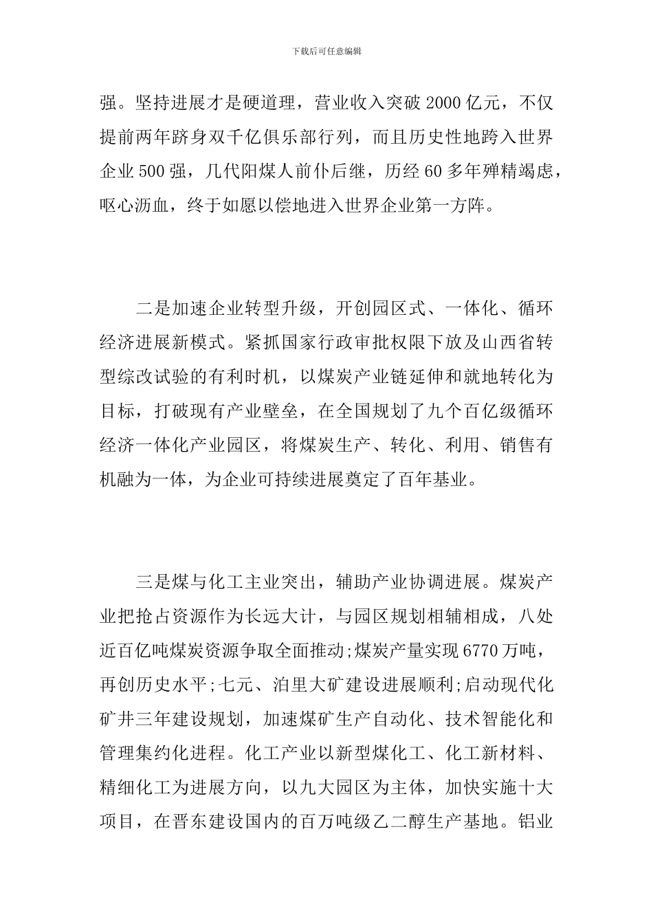 2024年企业党委工作总结范文_第2页