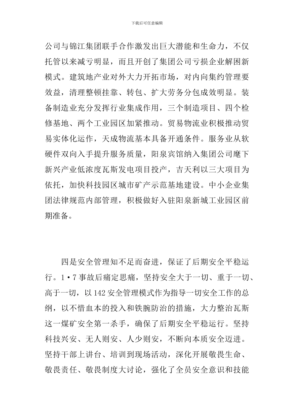 2024年企业党委工作总结范文_第3页