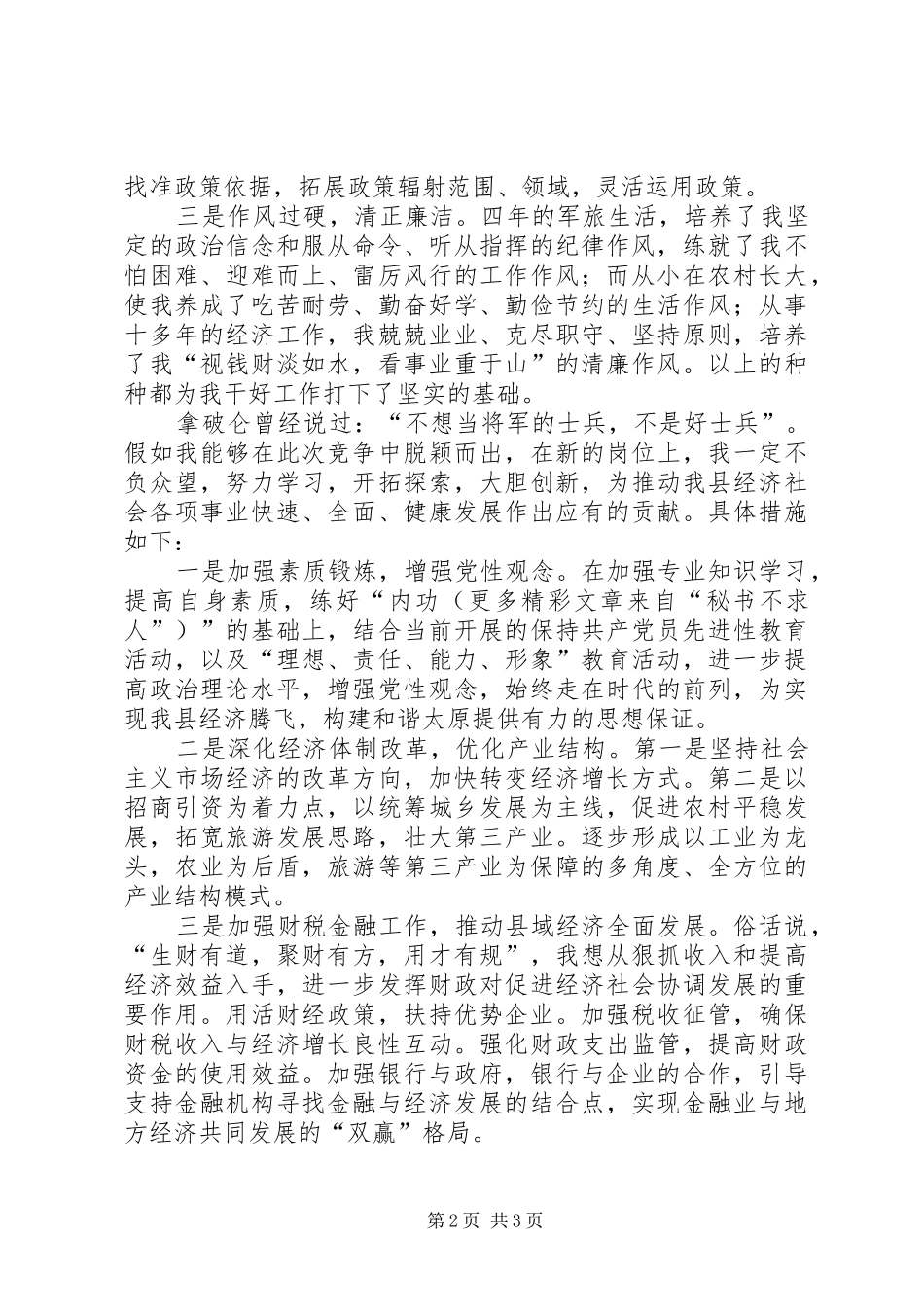 竞聘副县长演讲致辞稿[竞职演说]_第2页