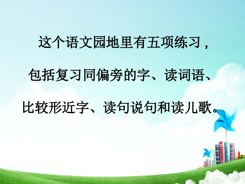 一年级-第六单元-园地六_第2页