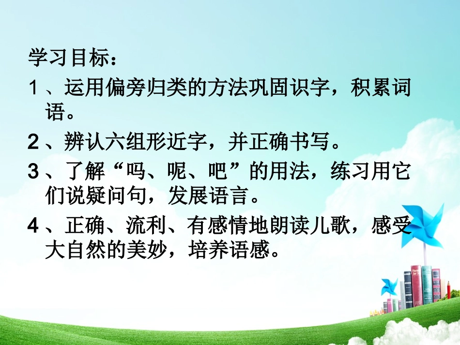 一年级-第六单元-园地六_第3页