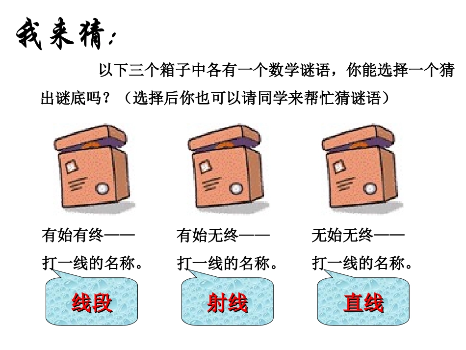 62线段、射线和直线(2)_第1页