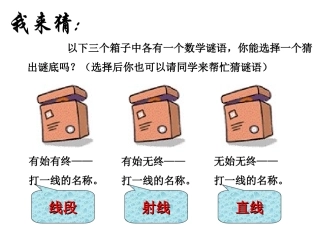 62线段、射线和直线(2)