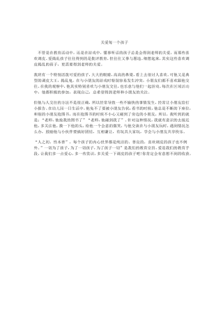 关爱每一个孩子