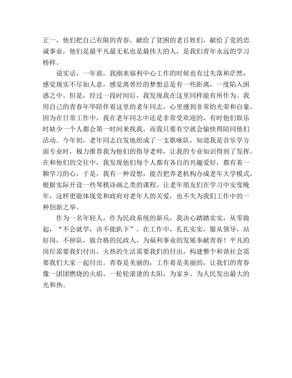 演讲稿燃烧青春甘于为福利事业奉献 _第2页