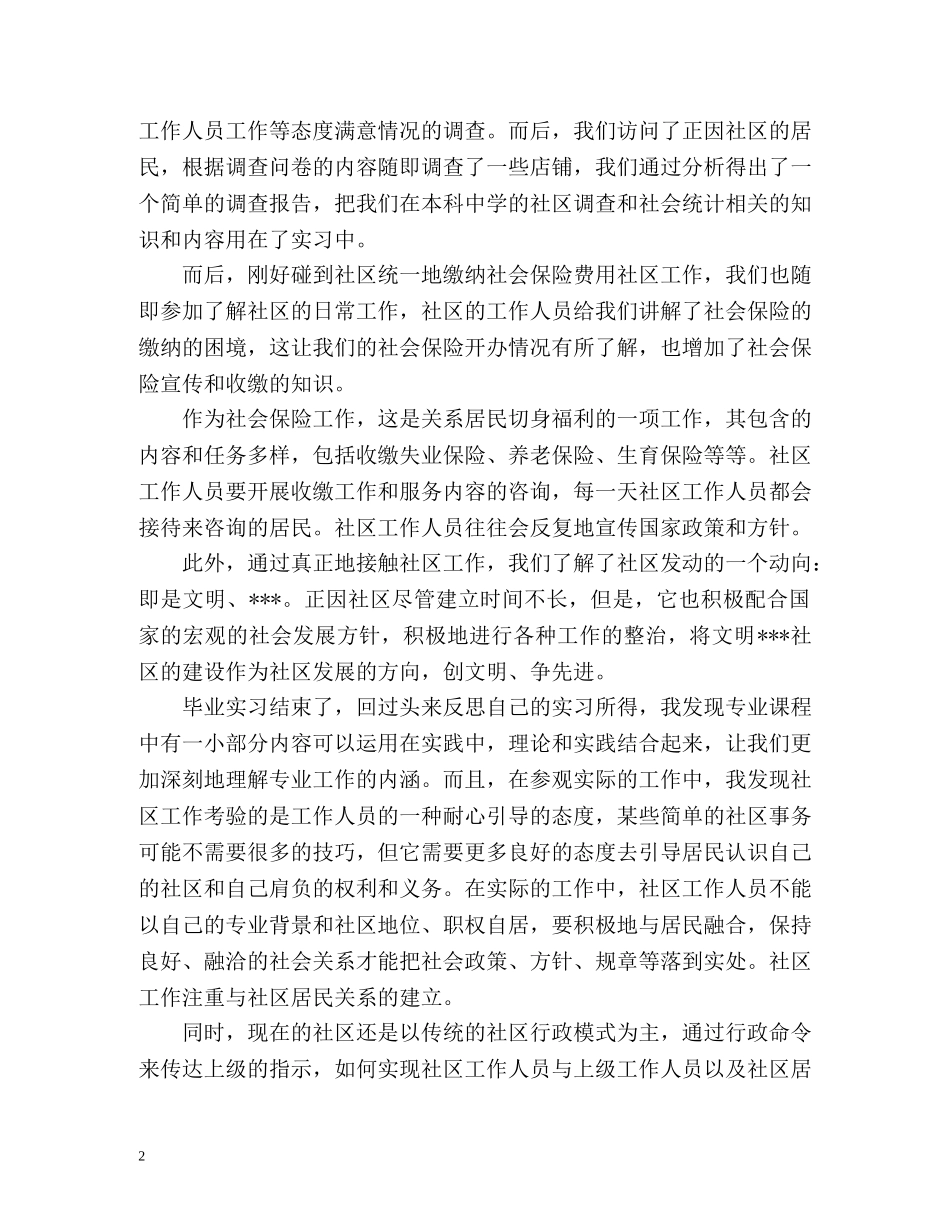 社区工作者自我鉴定 (2) _第2页