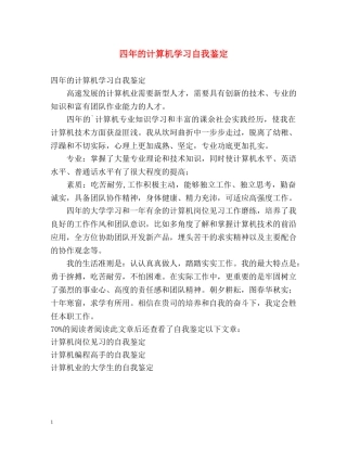 四年的计算机学习自我鉴定 