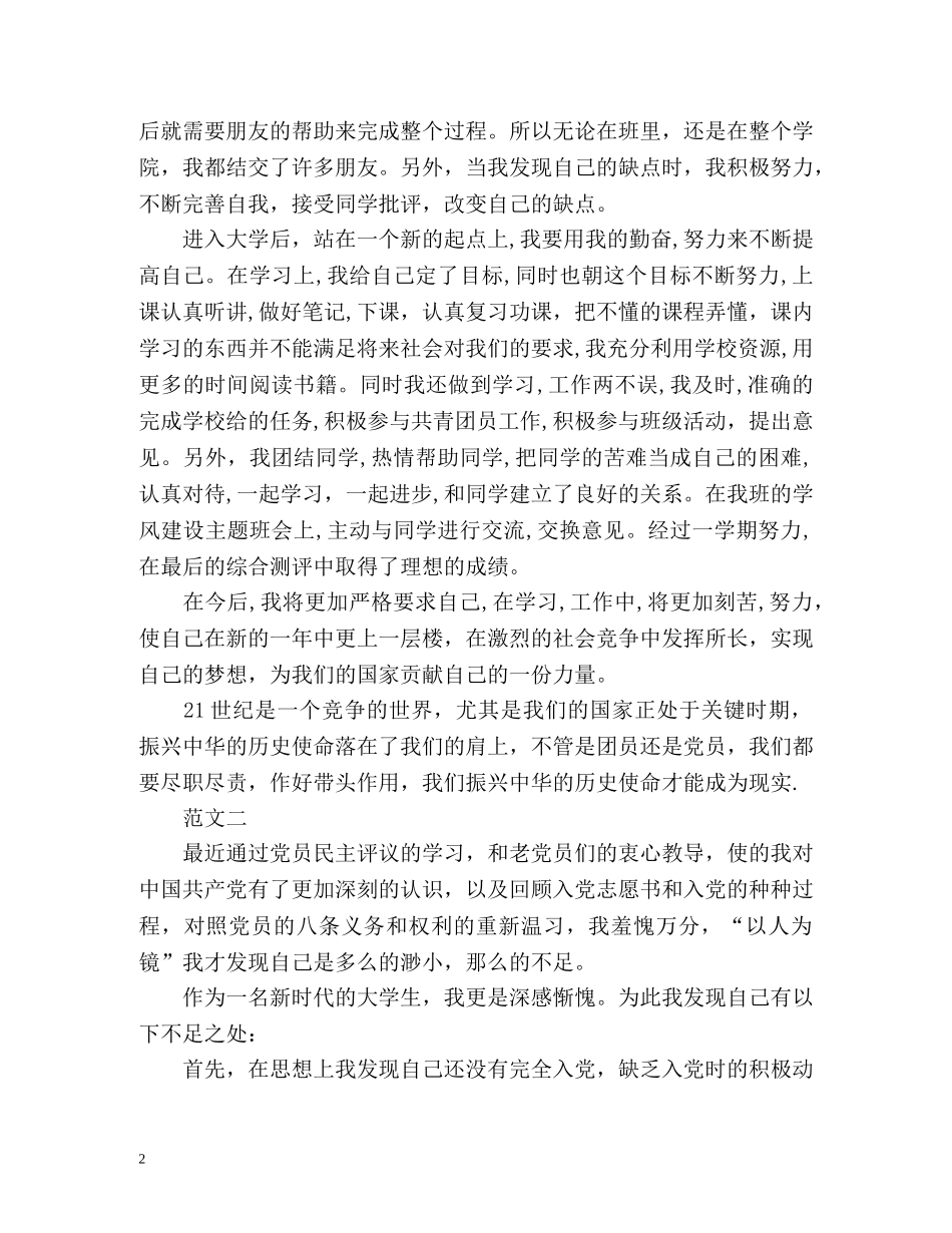 团员入党自我鉴定 (2) _第2页