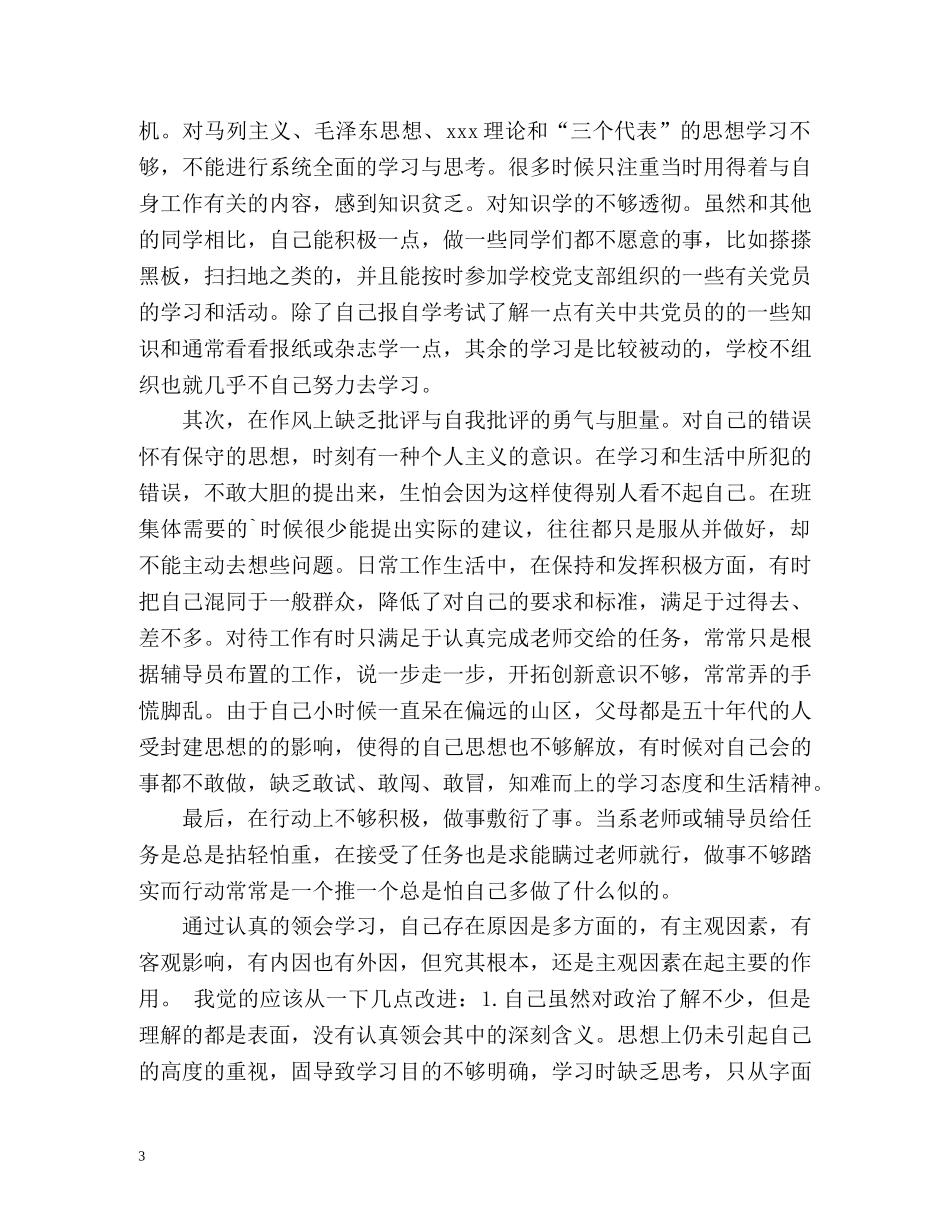 团员入党自我鉴定 (2) _第3页