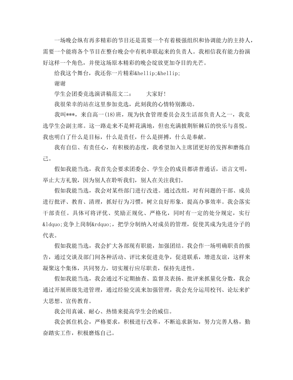 学生会团委竞选演讲稿 _第2页