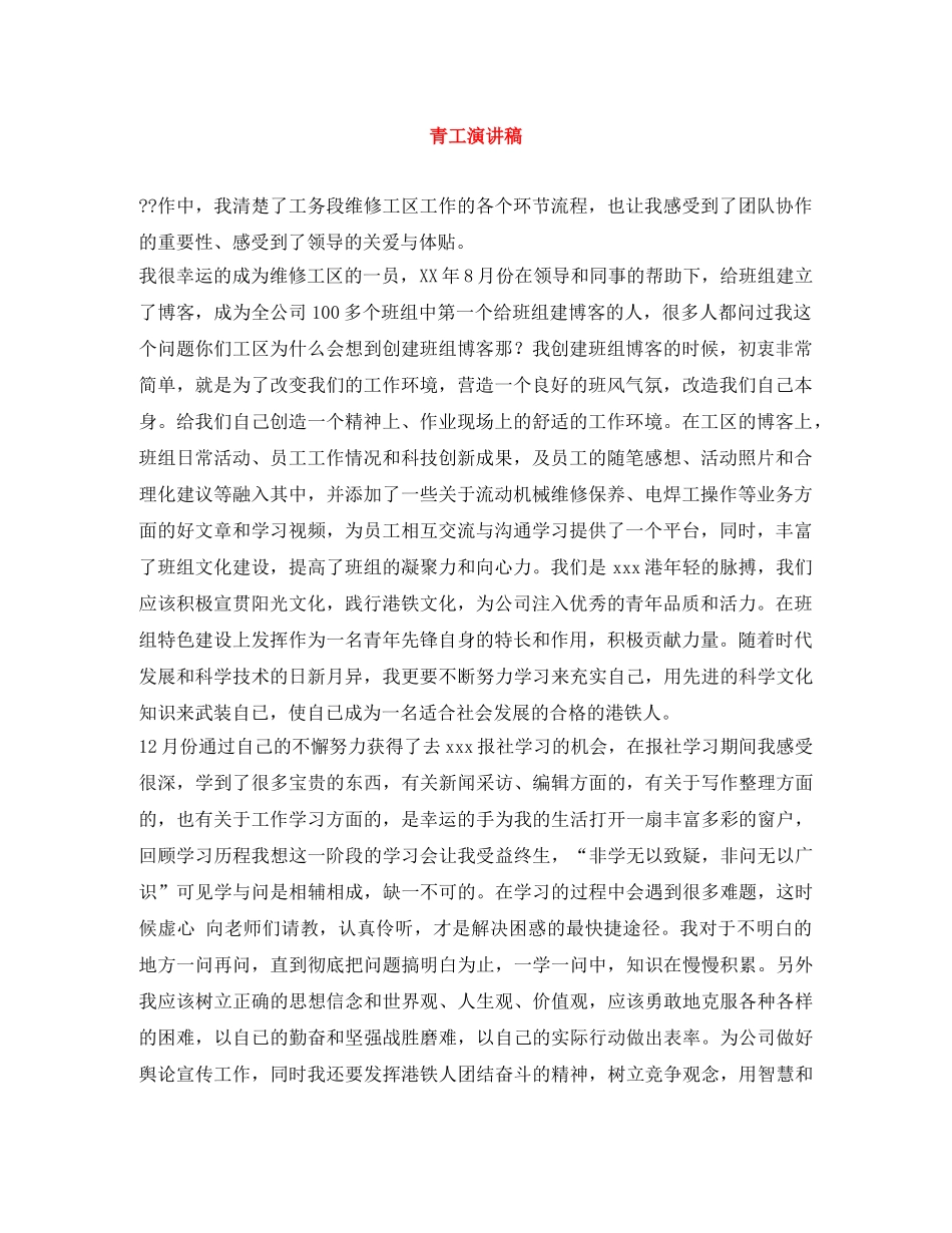青工演讲稿 _第1页