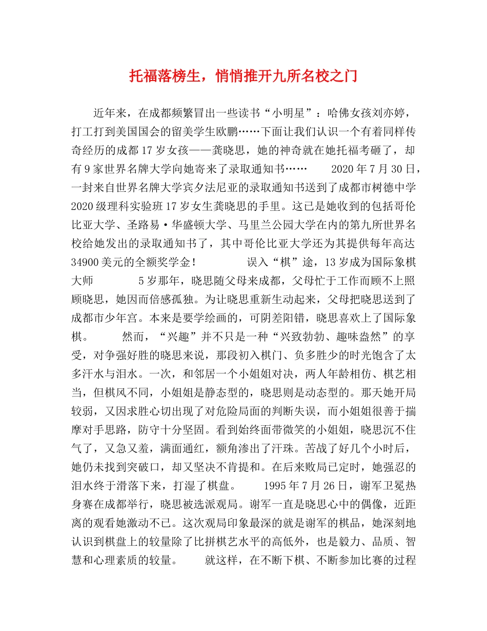 托福落榜生，悄悄推开九所名校之门 _第1页