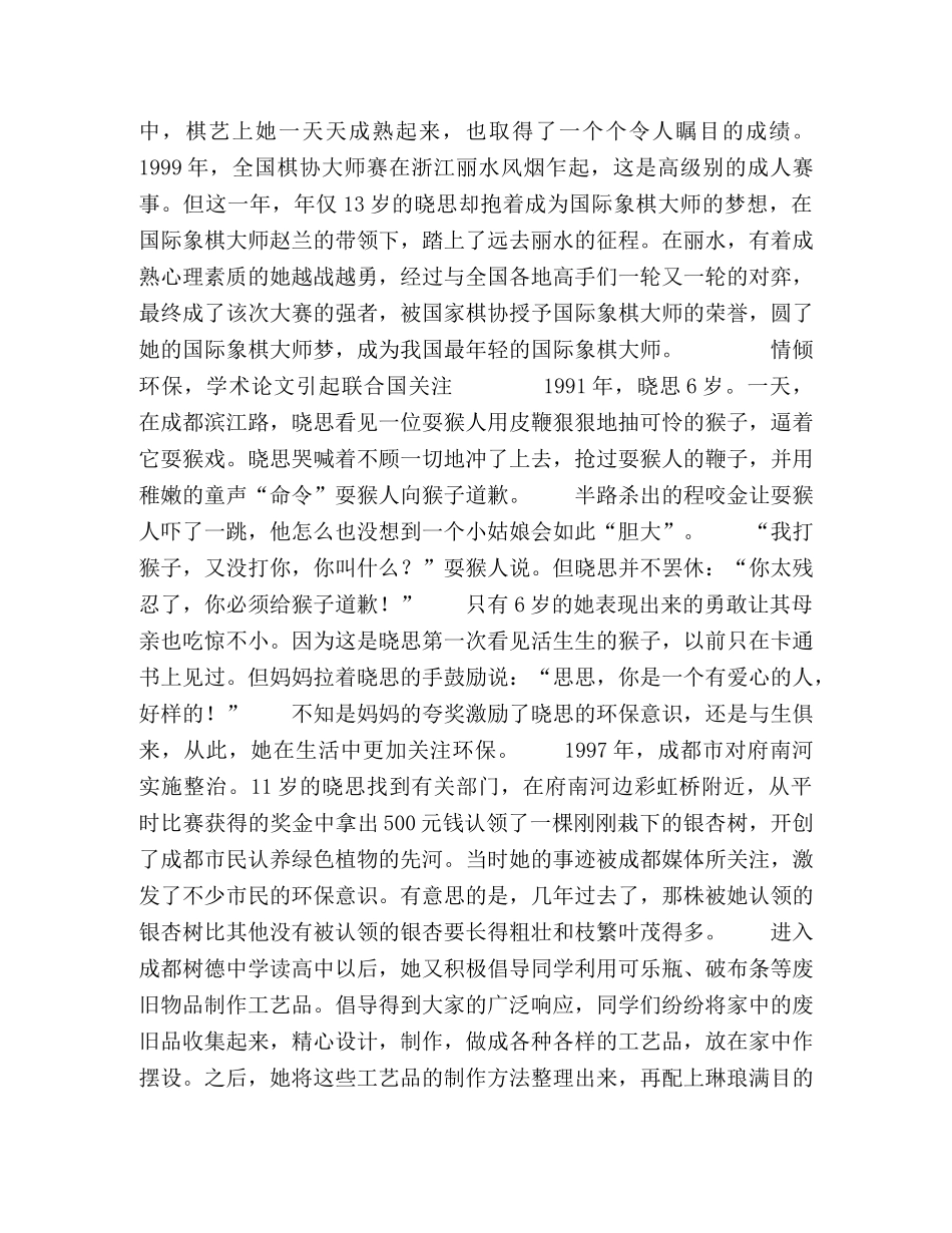 托福落榜生，悄悄推开九所名校之门 _第2页