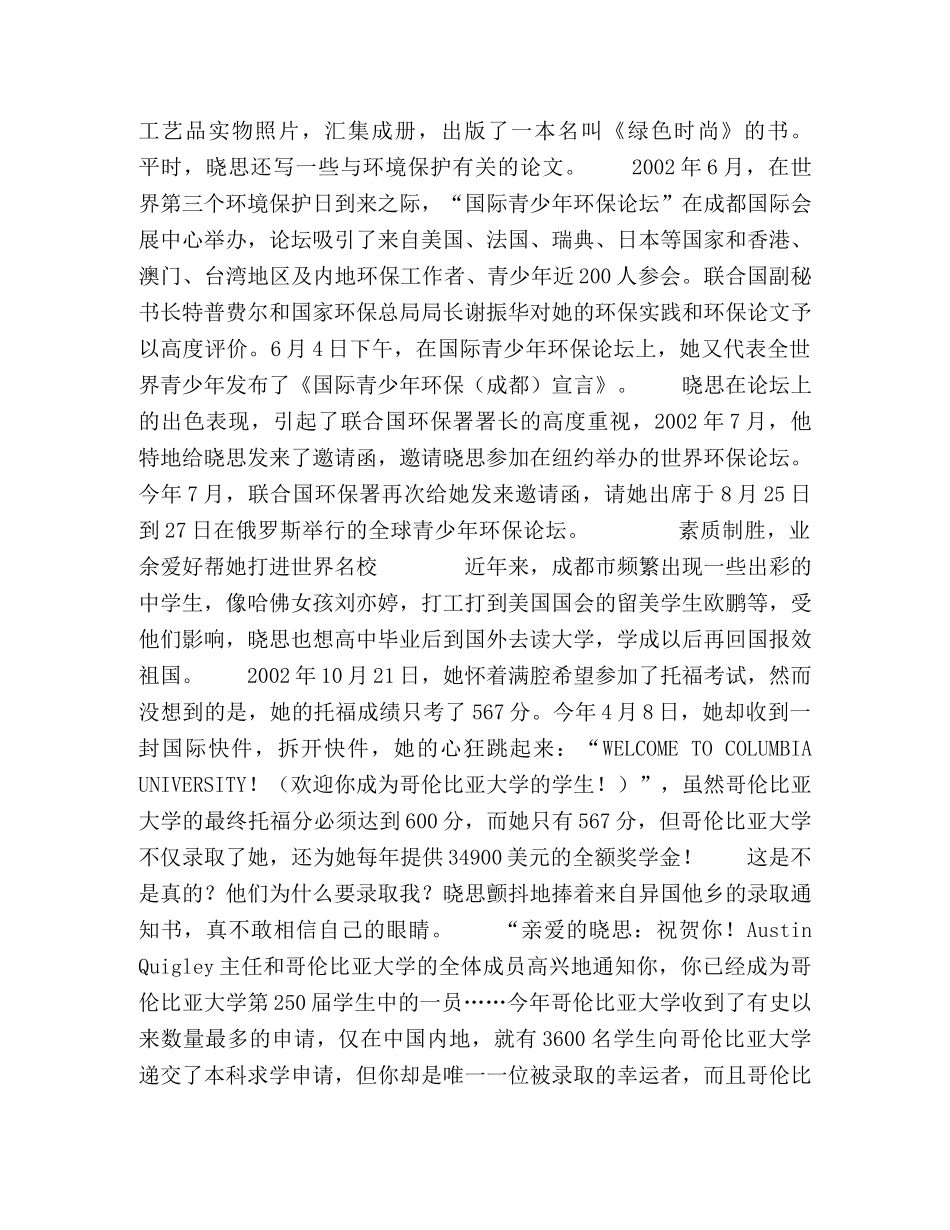 托福落榜生，悄悄推开九所名校之门 _第3页