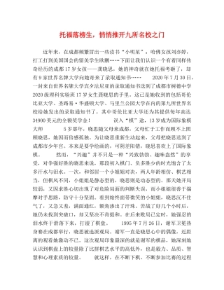 托福落榜生，悄悄推开九所名校之门 