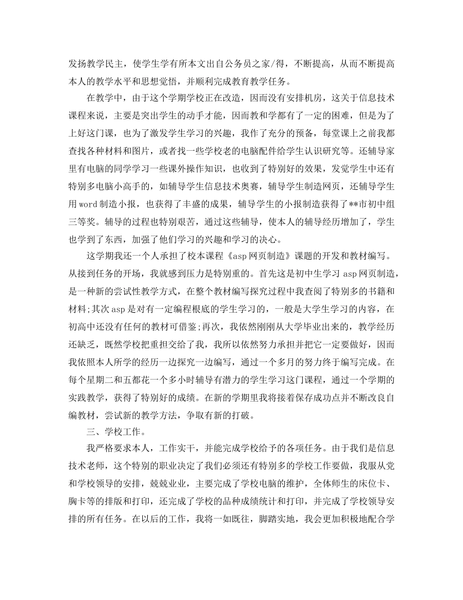 教学工作参考总结-教师学期个人反思及工作参考总结 _第2页