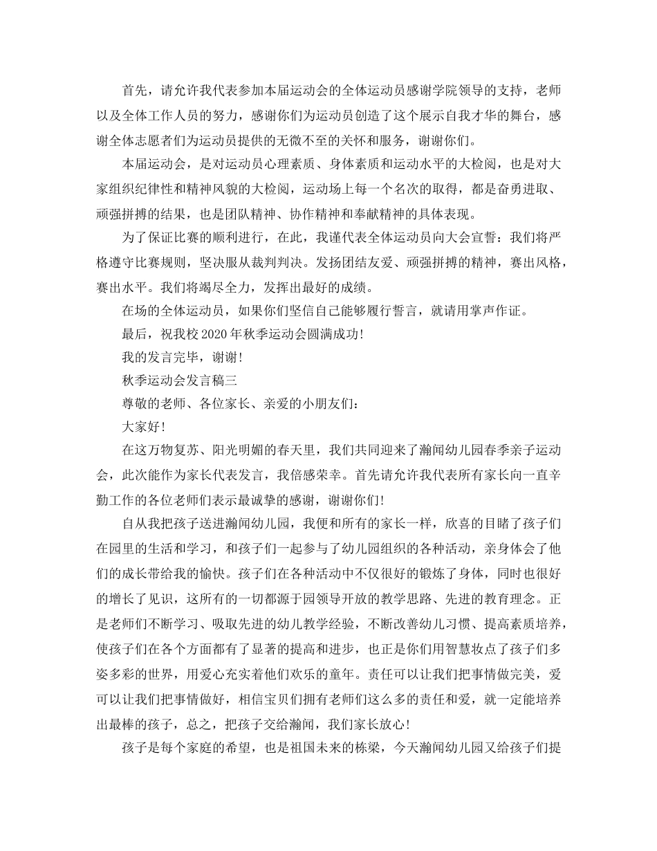 秋季运动会发言稿 _第2页