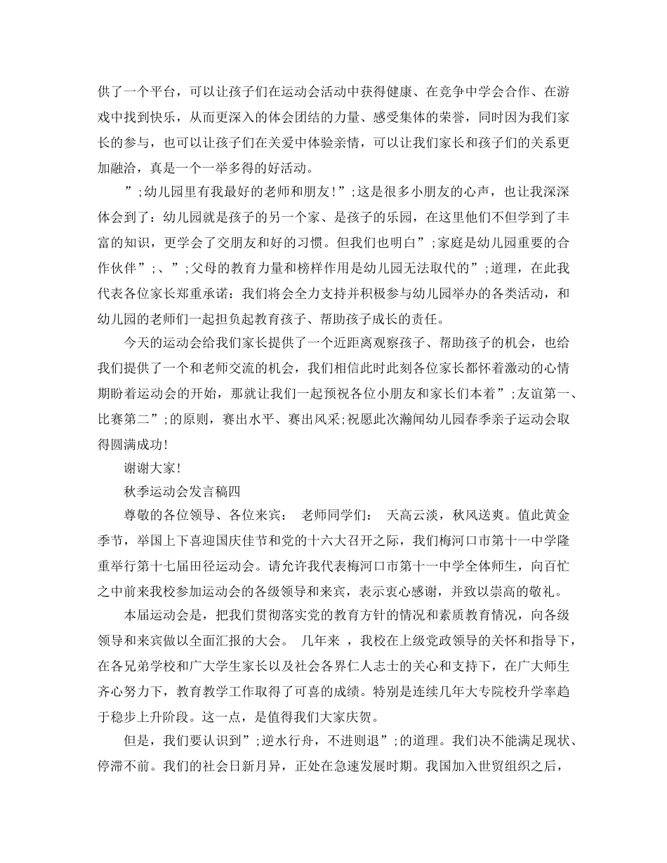 秋季运动会发言稿 _第3页