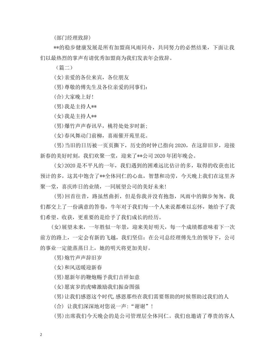 公司年会主持词 _第2页
