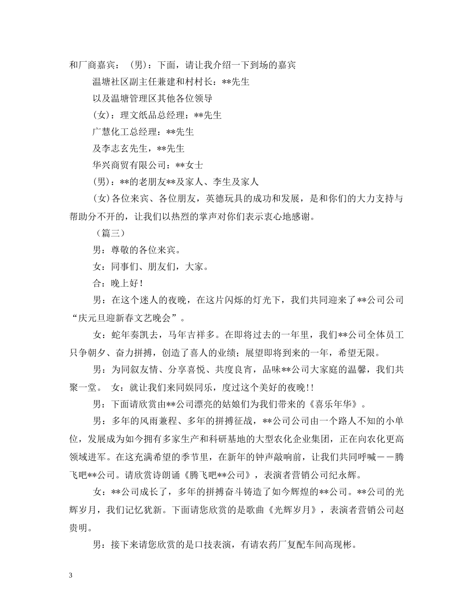 公司年会主持词 _第3页