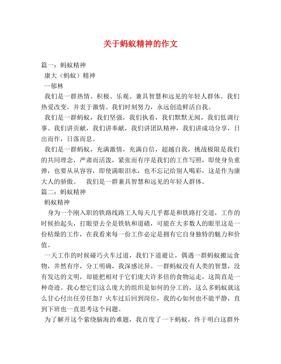 关于蚂蚁精神的作文 _第1页