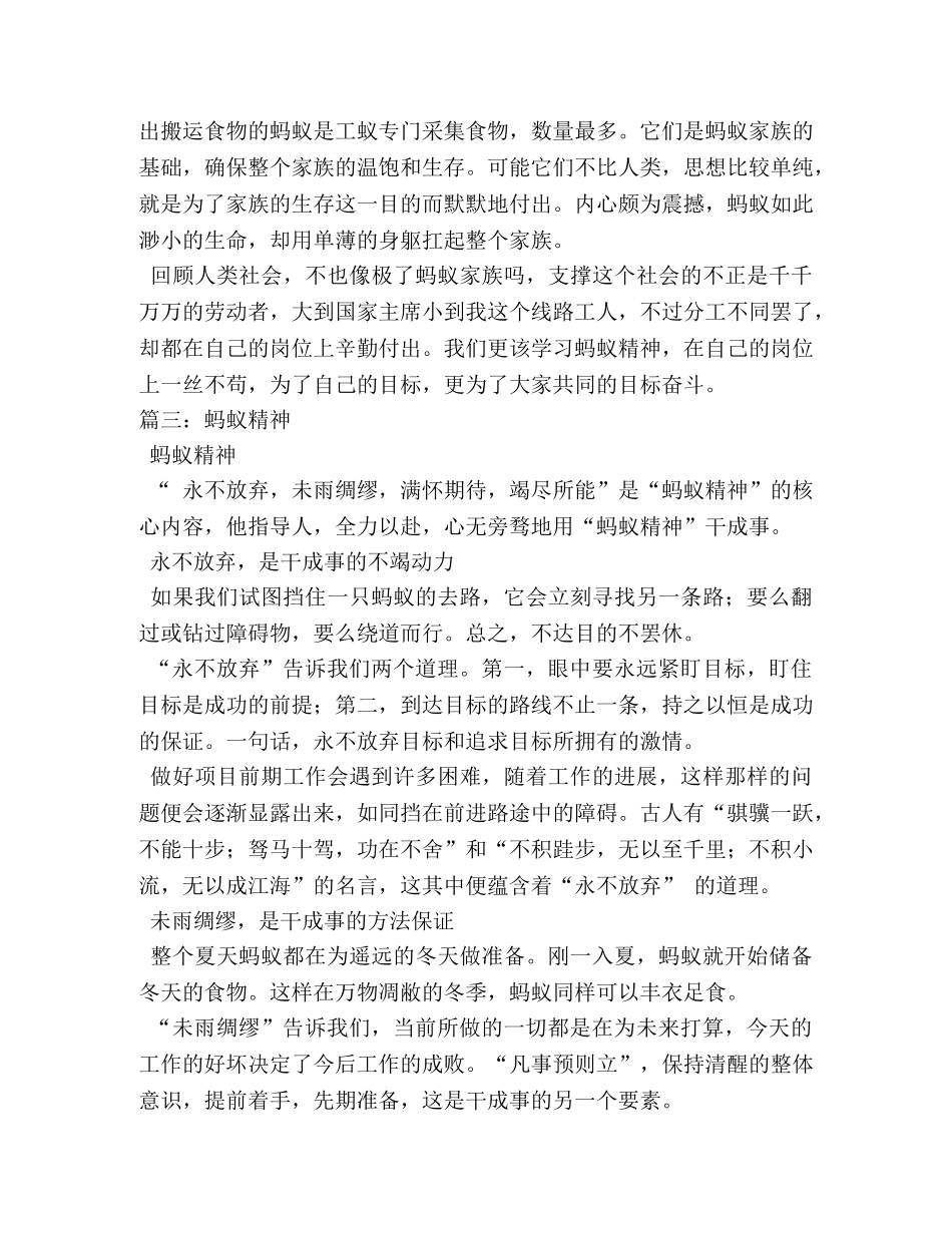 关于蚂蚁精神的作文 _第2页