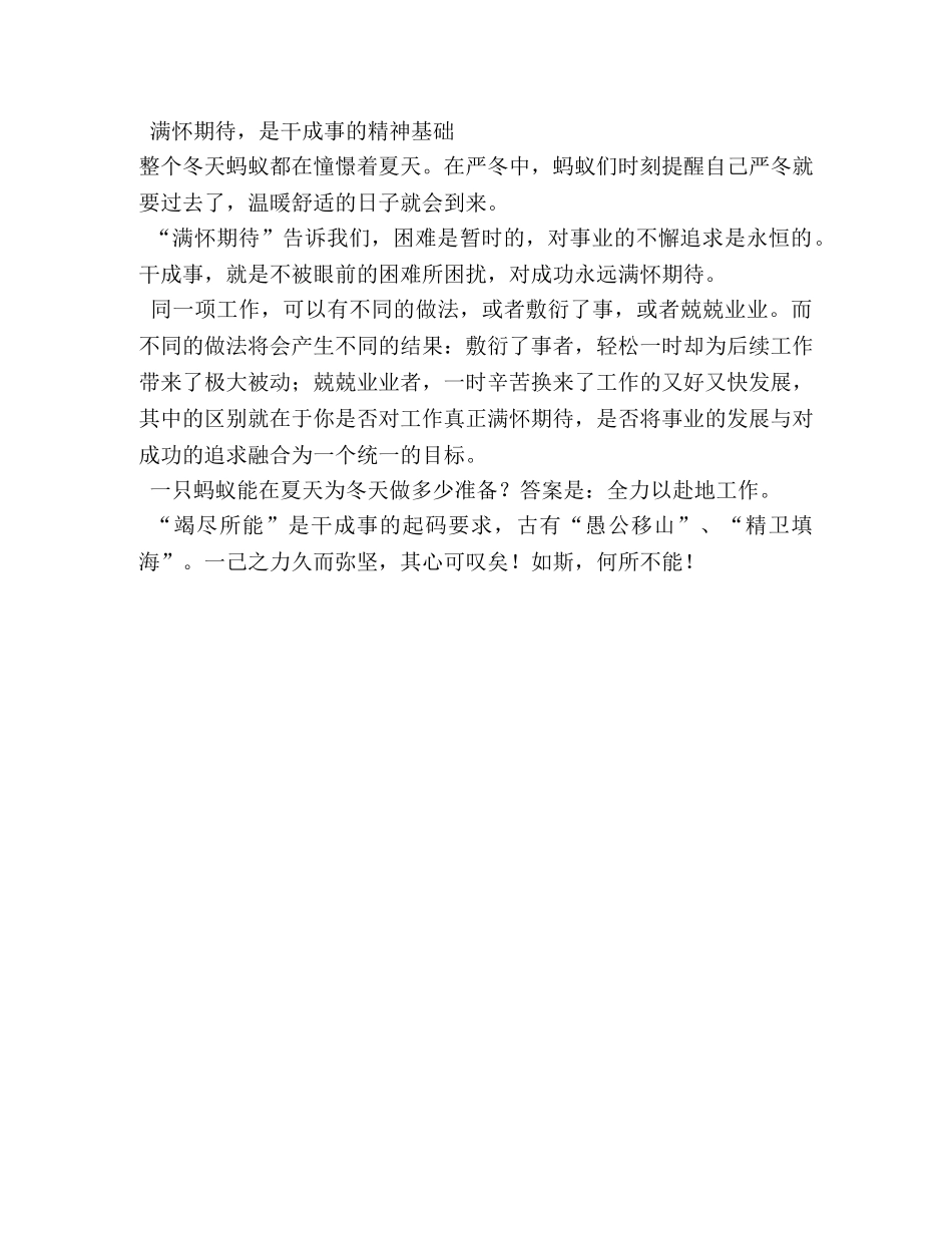 关于蚂蚁精神的作文 _第3页