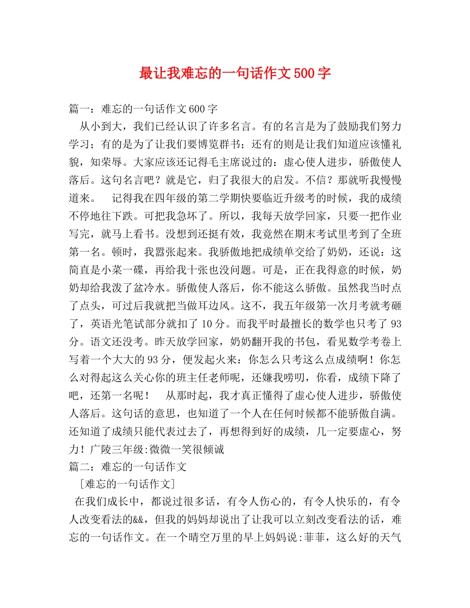 最让我难忘的一句话作文500字 _第1页