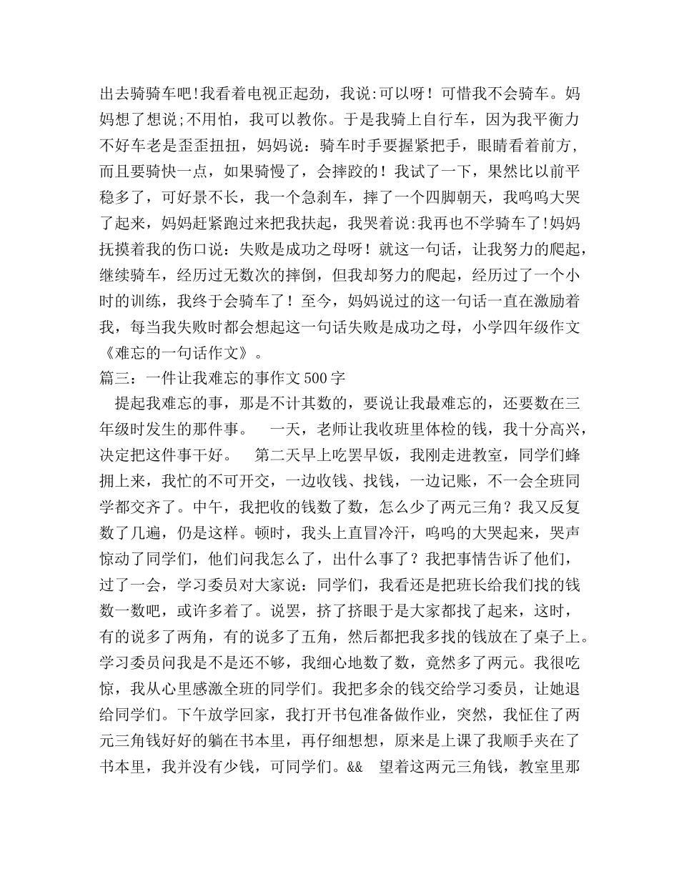 最让我难忘的一句话作文500字 _第2页